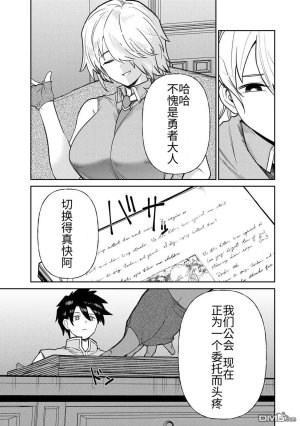 Ara otaku The Hero of the Reunion 再会的勇者 chinese - Page 279