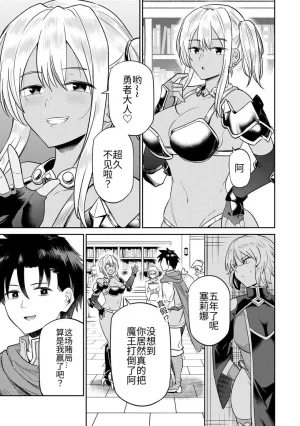 Ara otaku The Hero of the Reunion 再会的勇者 chinese - Page 28