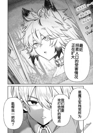 Ara otaku The Hero of the Reunion 再会的勇者 chinese - Page 280