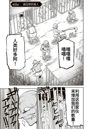 Ara otaku The Hero of the Reunion 再会的勇者 chinese - Page 281