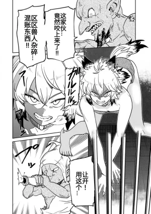 Ara otaku The Hero of the Reunion 再会的勇者 chinese - Page 282