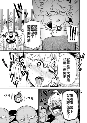 Ara otaku The Hero of the Reunion 再会的勇者 chinese - Page 283