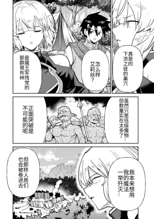 Ara otaku The Hero of the Reunion 再会的勇者 chinese - Page 284