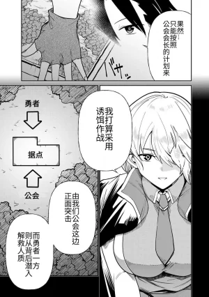Ara otaku The Hero of the Reunion 再会的勇者 chinese - Page 285