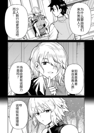 Ara otaku The Hero of the Reunion 再会的勇者 chinese - Page 286