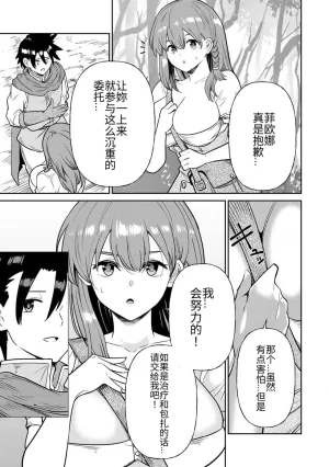 Ara otaku The Hero of the Reunion 再会的勇者 chinese - Page 287