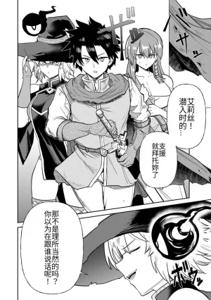 Ara otaku The Hero of the Reunion 再会的勇者 chinese - Page 288