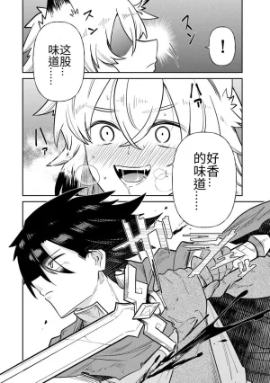 Ara otaku The Hero of the Reunion 再会的勇者 chinese - Page 290
