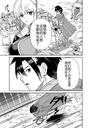 Ara otaku The Hero of the Reunion 再会的勇者 chinese - Page 291
