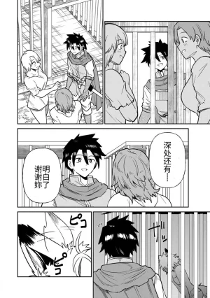 Ara otaku The Hero of the Reunion 再会的勇者 chinese - Page 292
