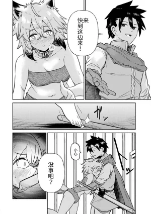 Ara otaku The Hero of the Reunion 再会的勇者 chinese - Page 294