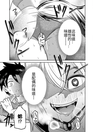 Ara otaku The Hero of the Reunion 再会的勇者 chinese - Page 295