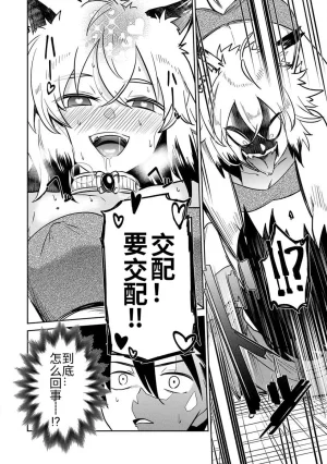 Ara otaku The Hero of the Reunion 再会的勇者 chinese - Page 296