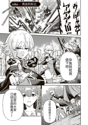 Ara otaku The Hero of the Reunion 再会的勇者 chinese - Page 297