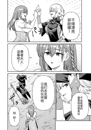 Ara otaku The Hero of the Reunion 再会的勇者 chinese - Page 298
