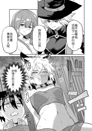 Ara otaku The Hero of the Reunion 再会的勇者 chinese - Page 299