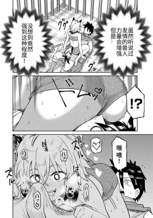 Ara otaku The Hero of the Reunion 再会的勇者 chinese - Page 300
