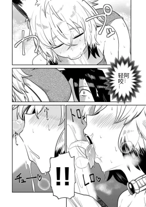 Ara otaku The Hero of the Reunion 再会的勇者 chinese - Page 302