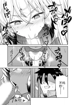 Ara otaku The Hero of the Reunion 再会的勇者 chinese - Page 303