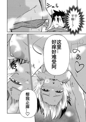 Ara otaku The Hero of the Reunion 再会的勇者 chinese - Page 304