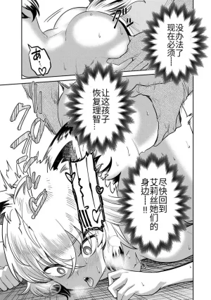 Ara otaku The Hero of the Reunion 再会的勇者 chinese - Page 305