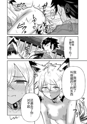 Ara otaku The Hero of the Reunion 再会的勇者 chinese - Page 308