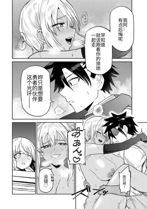 Ara otaku The Hero of the Reunion 再会的勇者 chinese - Page 31