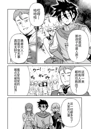 Ara otaku The Hero of the Reunion 再会的勇者 chinese - Page 310