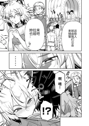 Ara otaku The Hero of the Reunion 再会的勇者 chinese - Page 311