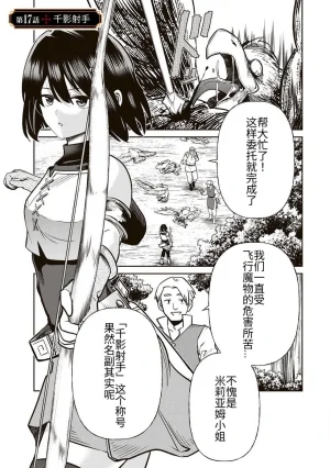 Ara otaku The Hero of the Reunion 再会的勇者 chinese - Page 313