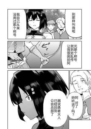 Ara otaku The Hero of the Reunion 再会的勇者 chinese - Page 314