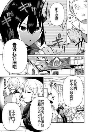 Ara otaku The Hero of the Reunion 再会的勇者 chinese - Page 315