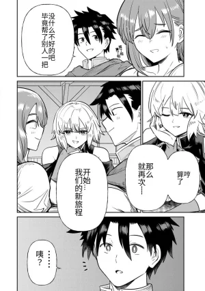 Ara otaku The Hero of the Reunion 再会的勇者 chinese - Page 316
