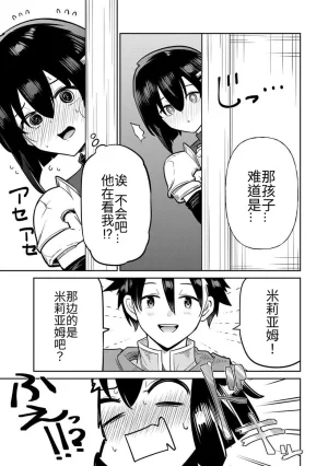 Ara otaku The Hero of the Reunion 再会的勇者 chinese - Page 317