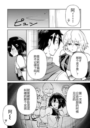 Ara otaku The Hero of the Reunion 再会的勇者 chinese - Page 318