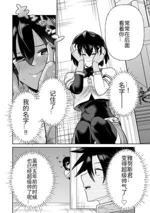 Ara otaku The Hero of the Reunion 再会的勇者 chinese - Page 320