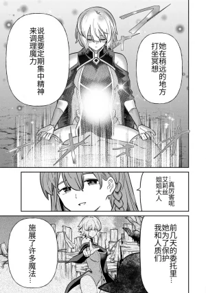 Ara otaku The Hero of the Reunion 再会的勇者 chinese - Page 323