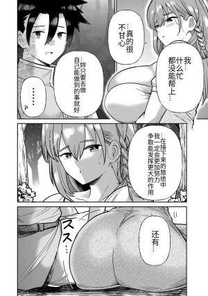 Ara otaku The Hero of the Reunion 再会的勇者 chinese - Page 324