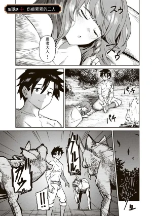 Ara otaku The Hero of the Reunion 再会的勇者 chinese - Page 329