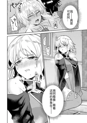 Ara otaku The Hero of the Reunion 再会的勇者 chinese - Page 33
