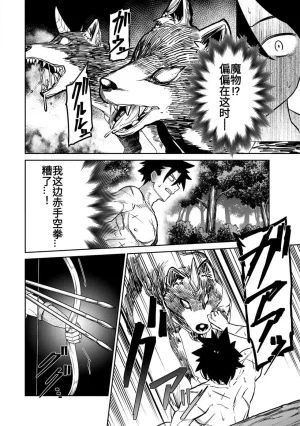 Ara otaku The Hero of the Reunion 再会的勇者 chinese - Page 330