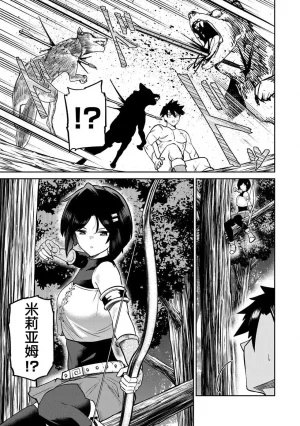 Ara otaku The Hero of the Reunion 再会的勇者 chinese - Page 331