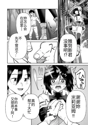 Ara otaku The Hero of the Reunion 再会的勇者 chinese - Page 332