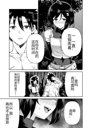 Ara otaku The Hero of the Reunion 再会的勇者 chinese - Page 333