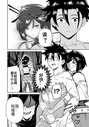 Ara otaku The Hero of the Reunion 再会的勇者 chinese - Page 334