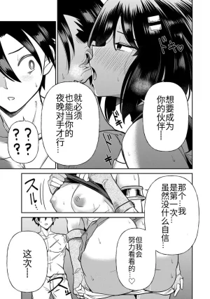 Ara otaku The Hero of the Reunion 再会的勇者 chinese - Page 335
