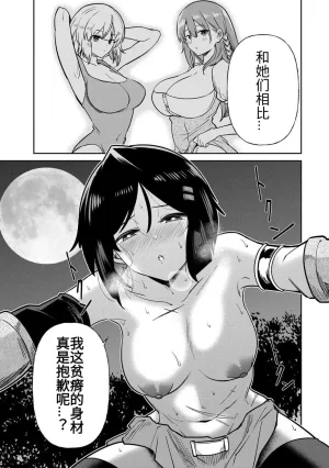 Ara otaku The Hero of the Reunion 再会的勇者 chinese - Page 337
