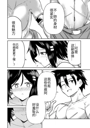 Ara otaku The Hero of the Reunion 再会的勇者 chinese - Page 338