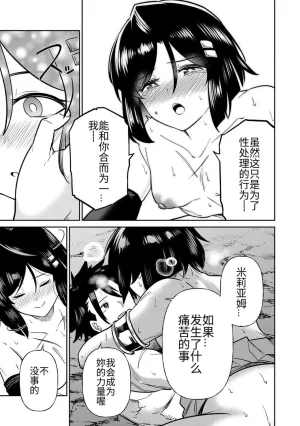 Ara otaku The Hero of the Reunion 再会的勇者 chinese - Page 341