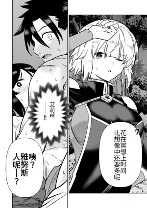 Ara otaku The Hero of the Reunion 再会的勇者 chinese - Page 344